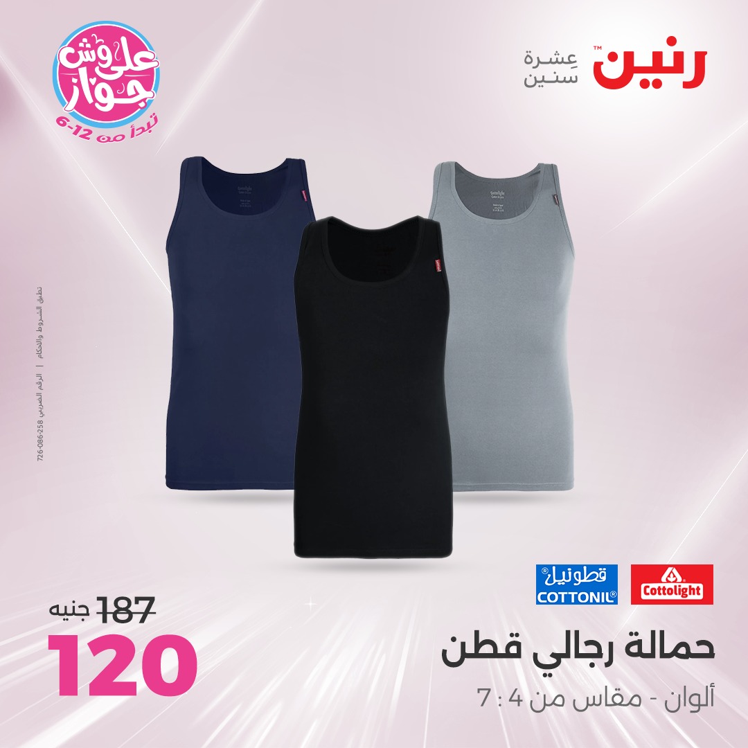 raneen offers from 26jun to 28jun 2025 عروض رنين من 26 يونيو حتى 28 يونيو 2025 صفحة رقم 128